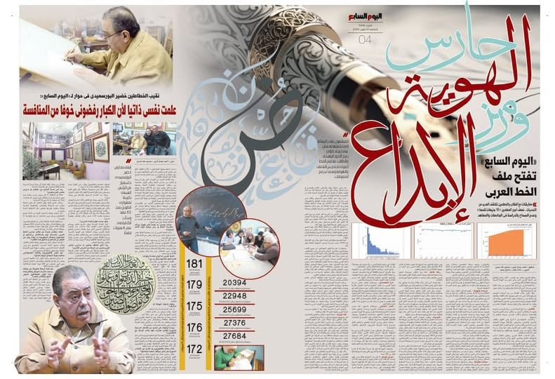 الخط العربي 2