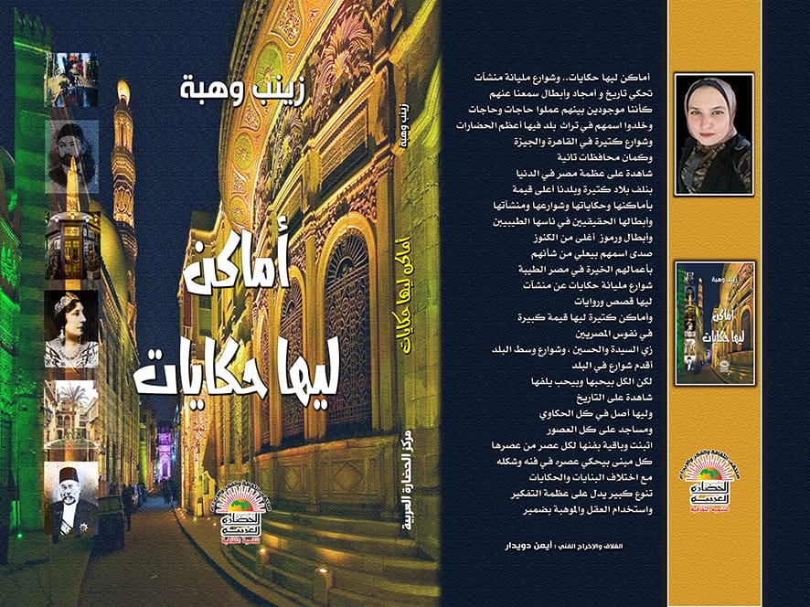 كتاب أماكن ليها حكايات