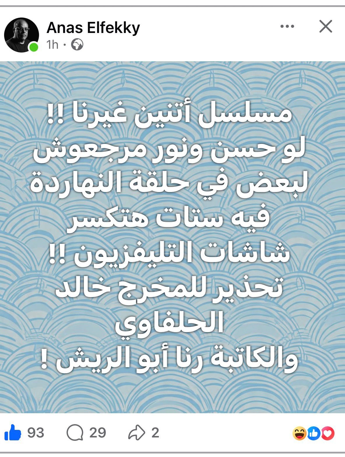 بوست انس الفقي