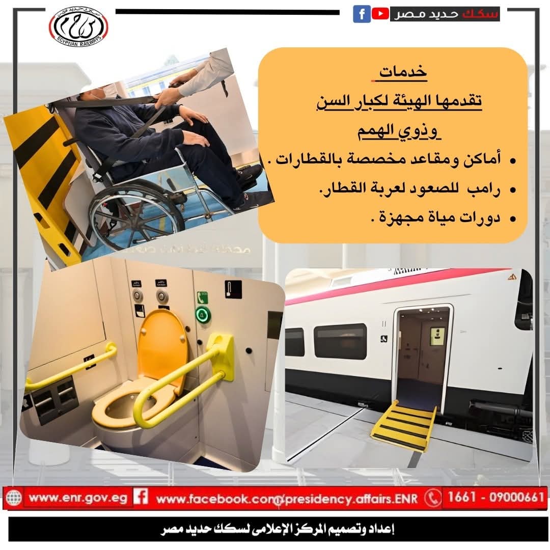 خدمات كبار السن وذوى الهمم