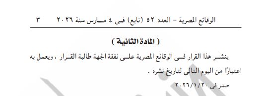 تابع قرار وزير العدل