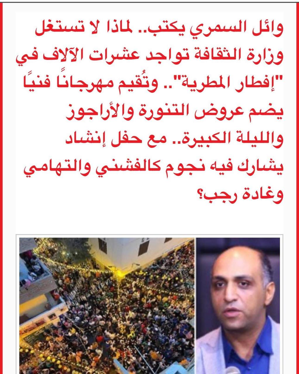 مقال وائل السمري