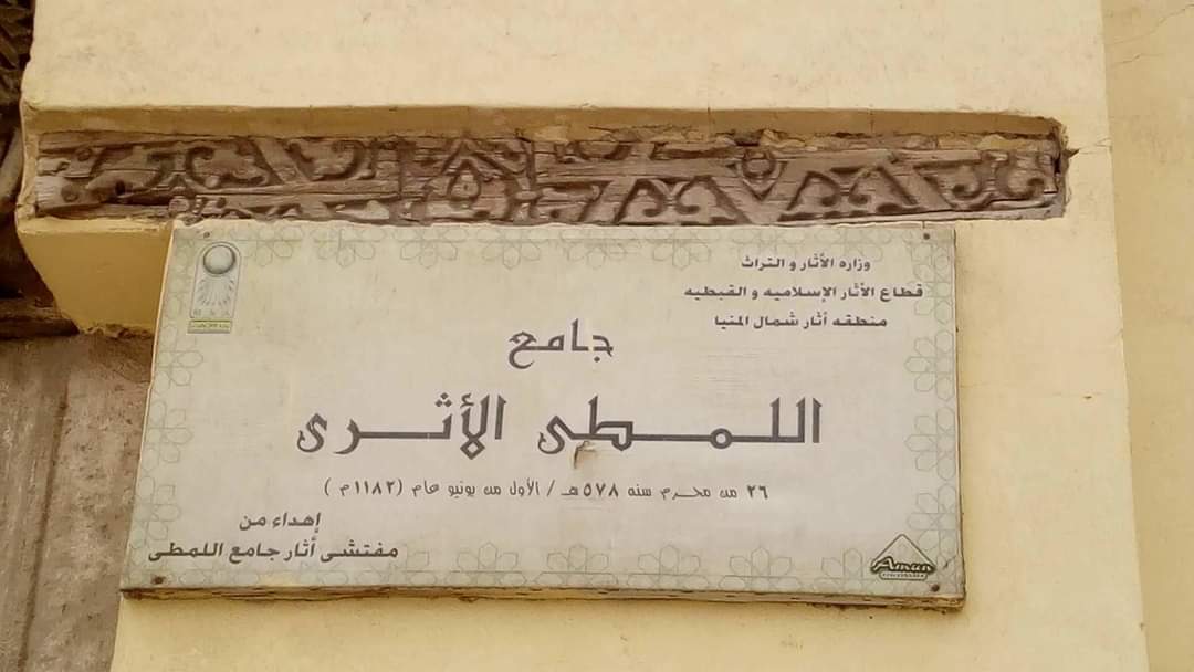 مسجد اللمطى بالمنيا (2)