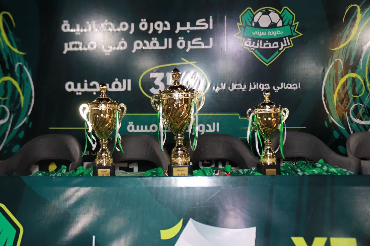 كؤوس دورة سيتي كلوب الرمضانية