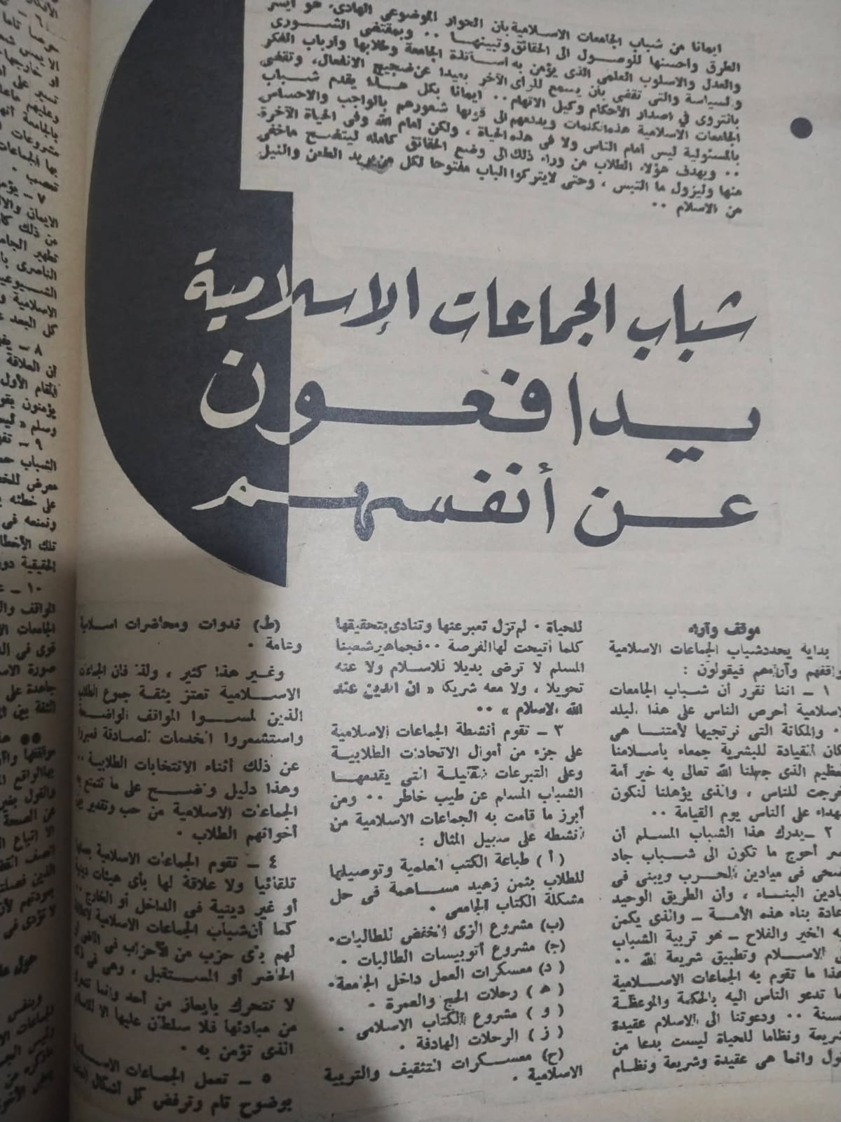 تدليس إعلام الإخوان للترويج للمظلومية