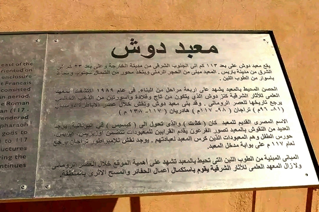 معلومات عن معبد دوش