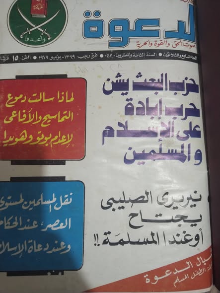 إحدى مجلات جماعة الإخوان الإرهابية