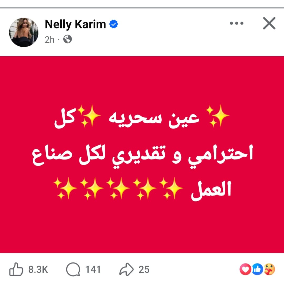 تغريدة نيللى كريم