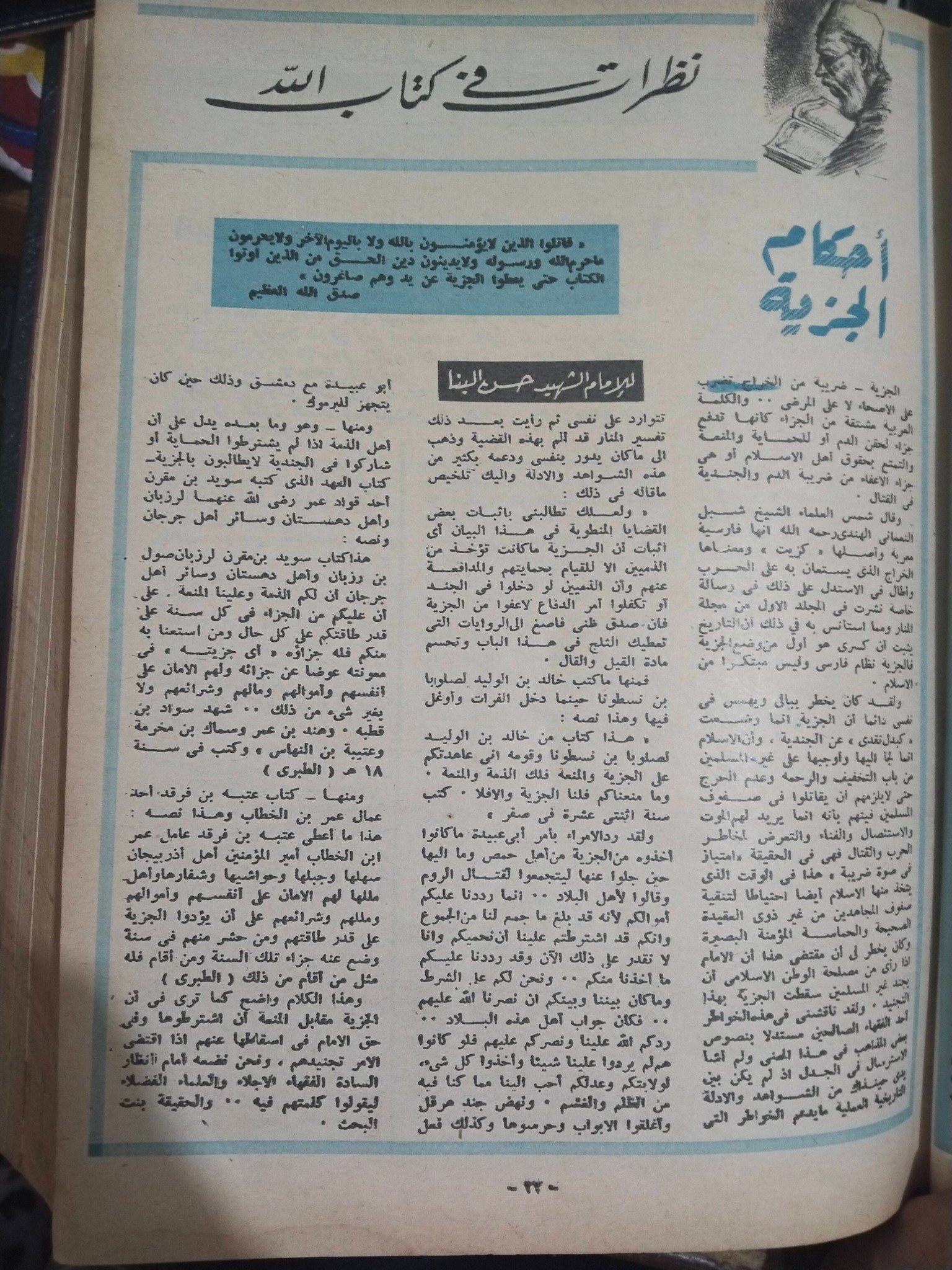مجلات جماعة الإخوان الإرهابية
