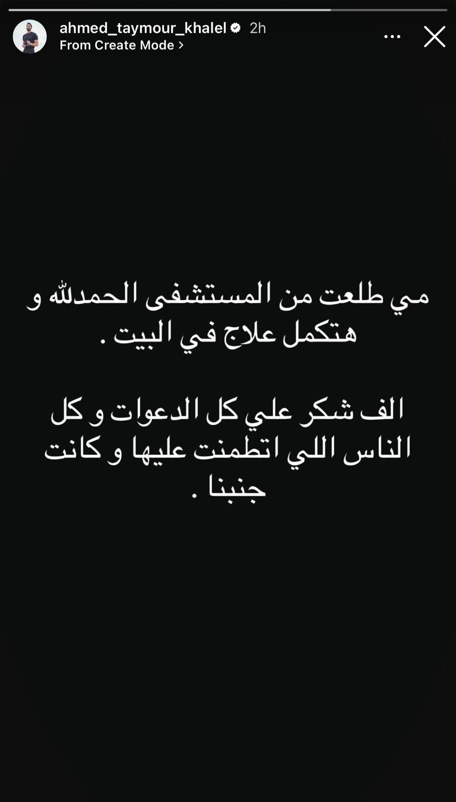 تغريدة زوج مى عز الدين