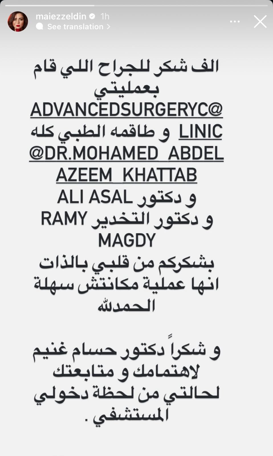 مي عز الدين