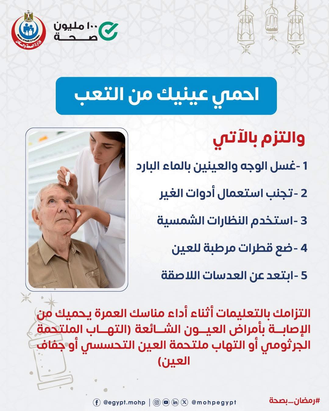 احمي عينيك من التعب