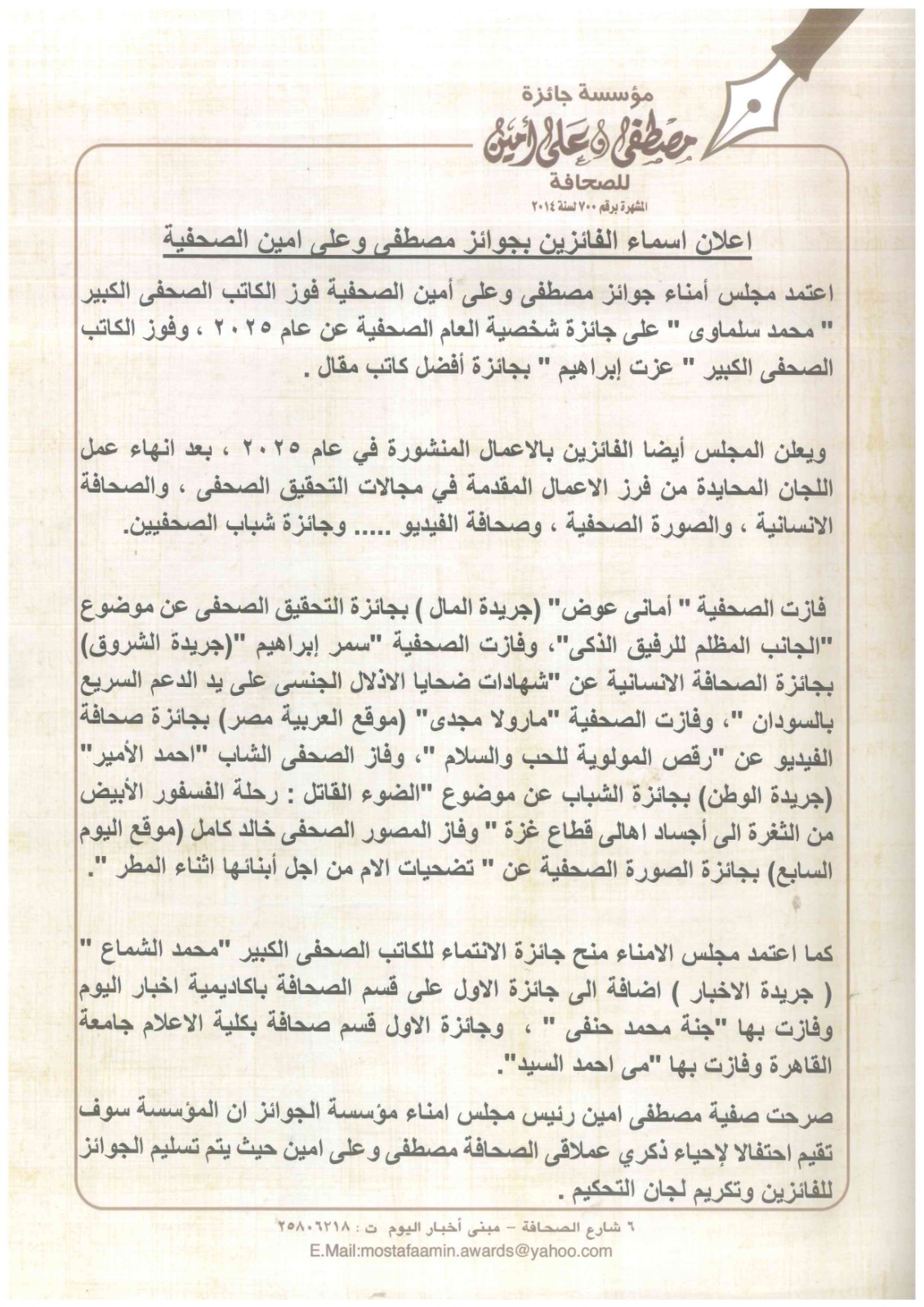 جوائز مصطفى و على امين