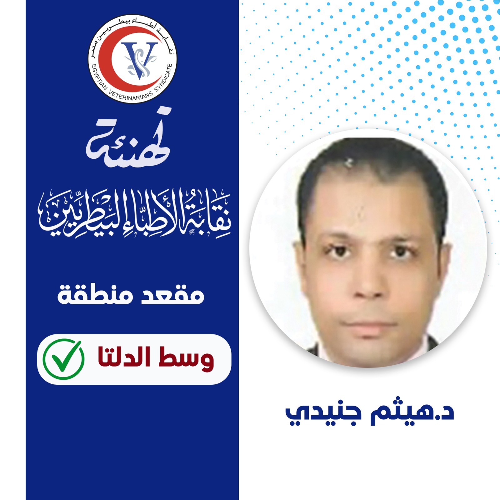 دكتور هيثم جنيدى