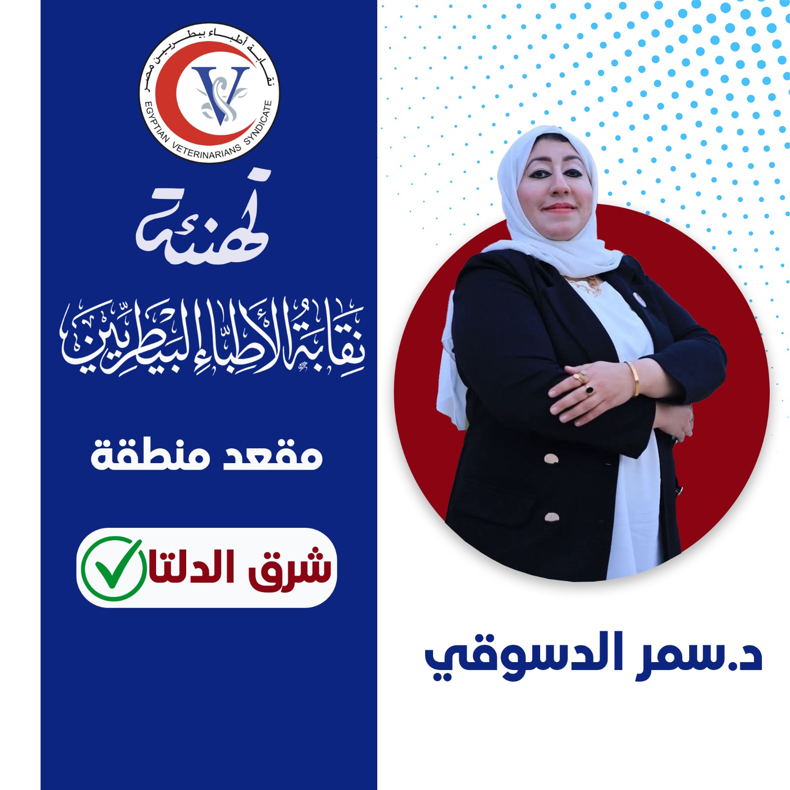 دكتورة سمر الدسوقى