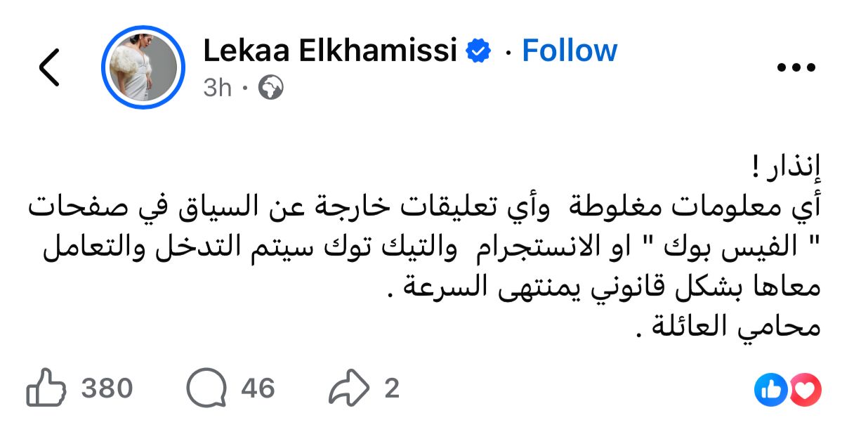 لقاء الخميسي