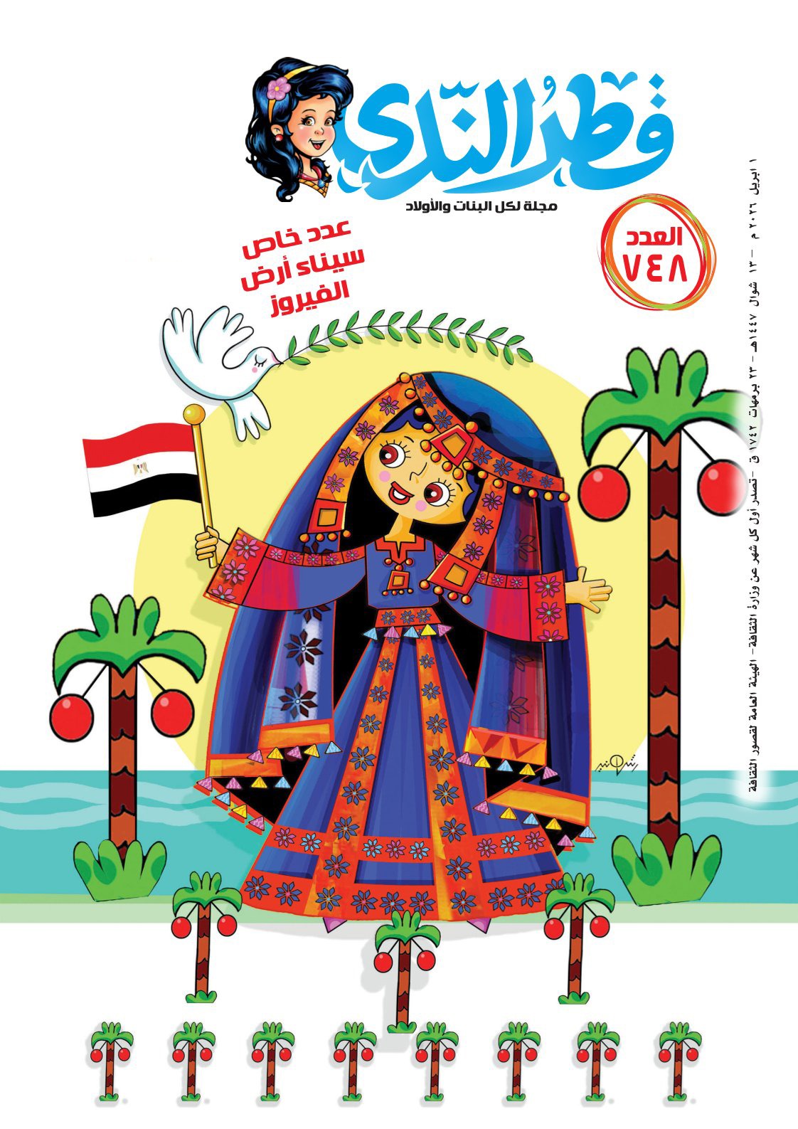 مجلة قطر الندى