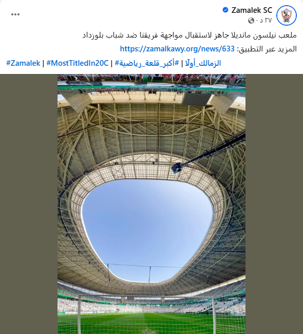 ملعب نيلسون مانديلا