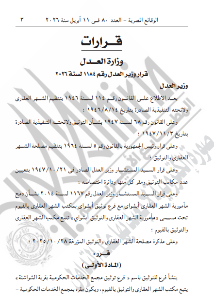 الجريدة الرسمية الجريدة الرسمية