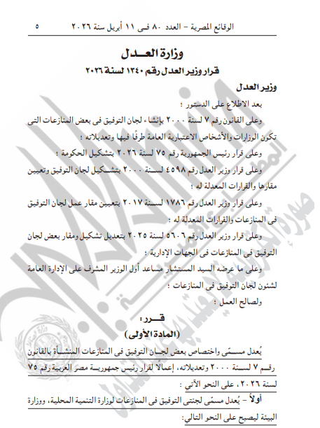 الجريدة الرسمية الجريدة الرسمية