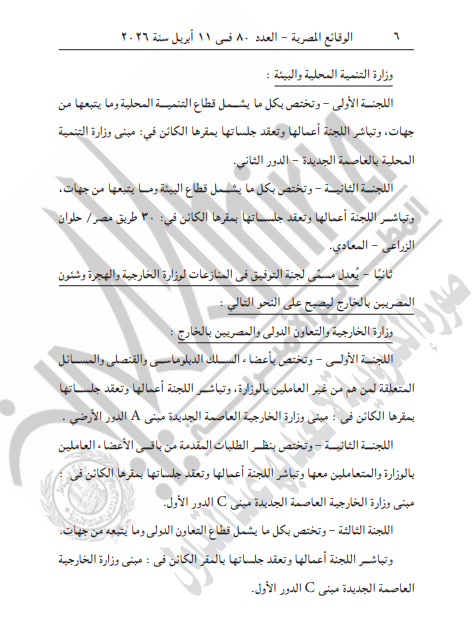 الجريدة الرسمية 2 الجريدة الرسمية 2