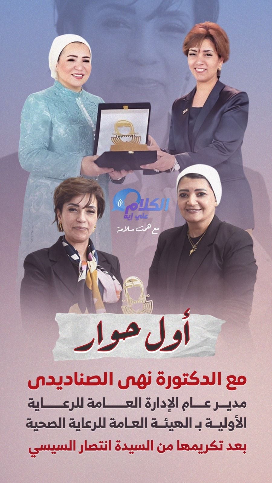 دكتورة نهى الصناديدى (7)