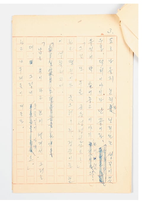 المخطوطات لكورية