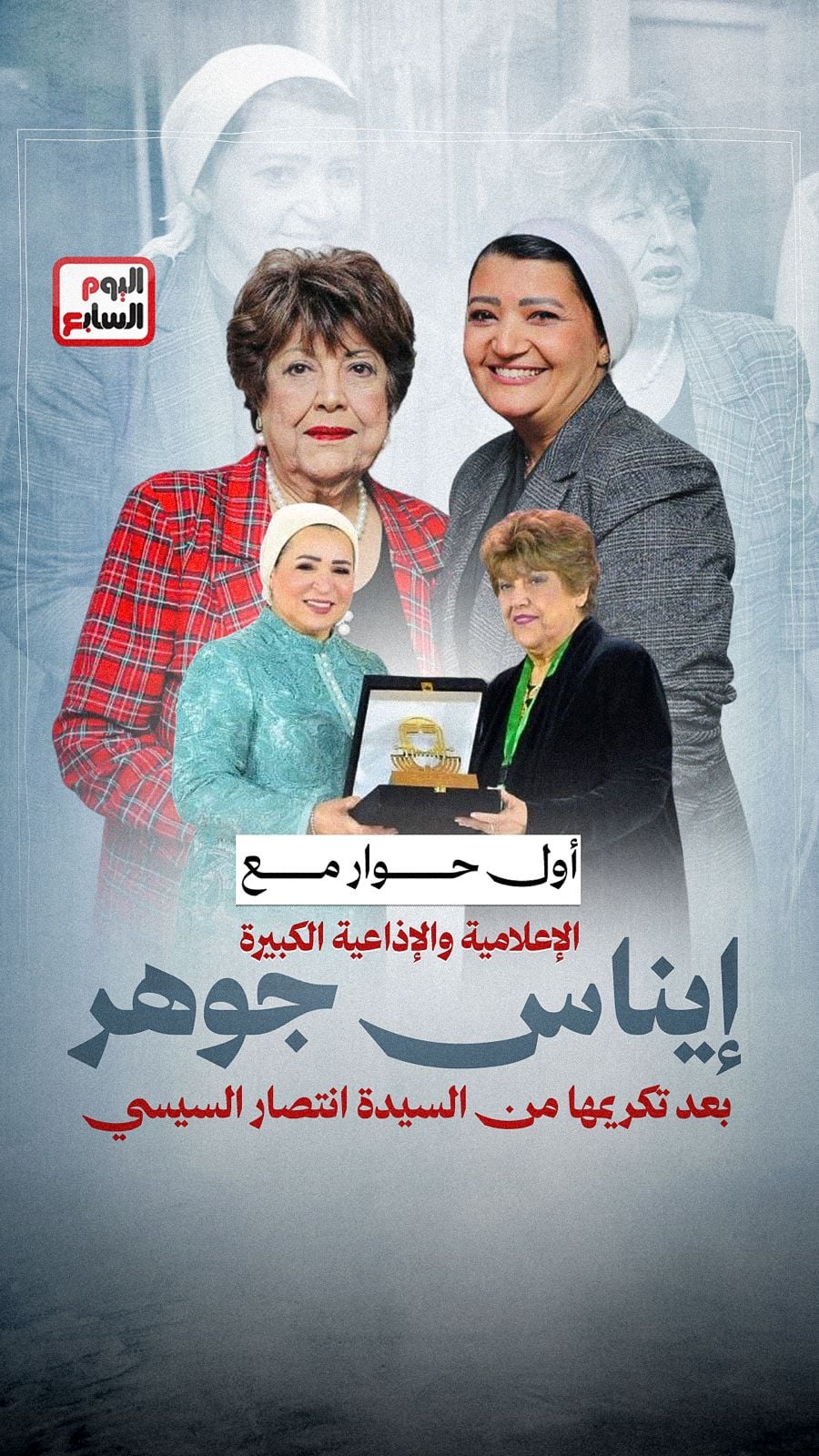 الإعلامية إيناس جوهر (1)