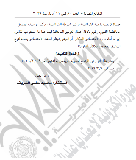 الجريدة الرسمية 2 الجريدة الرسمية 2