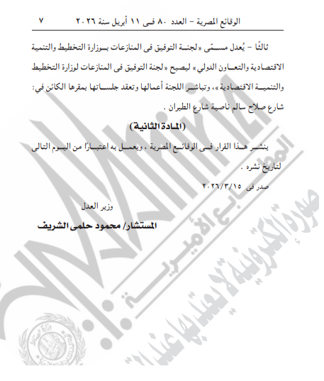 الجريدة الرسمية 3 الجريدة الرسمية 3