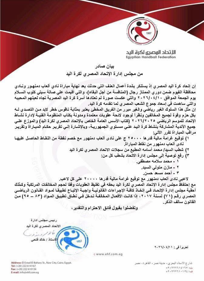 بيان اتحاد اليد