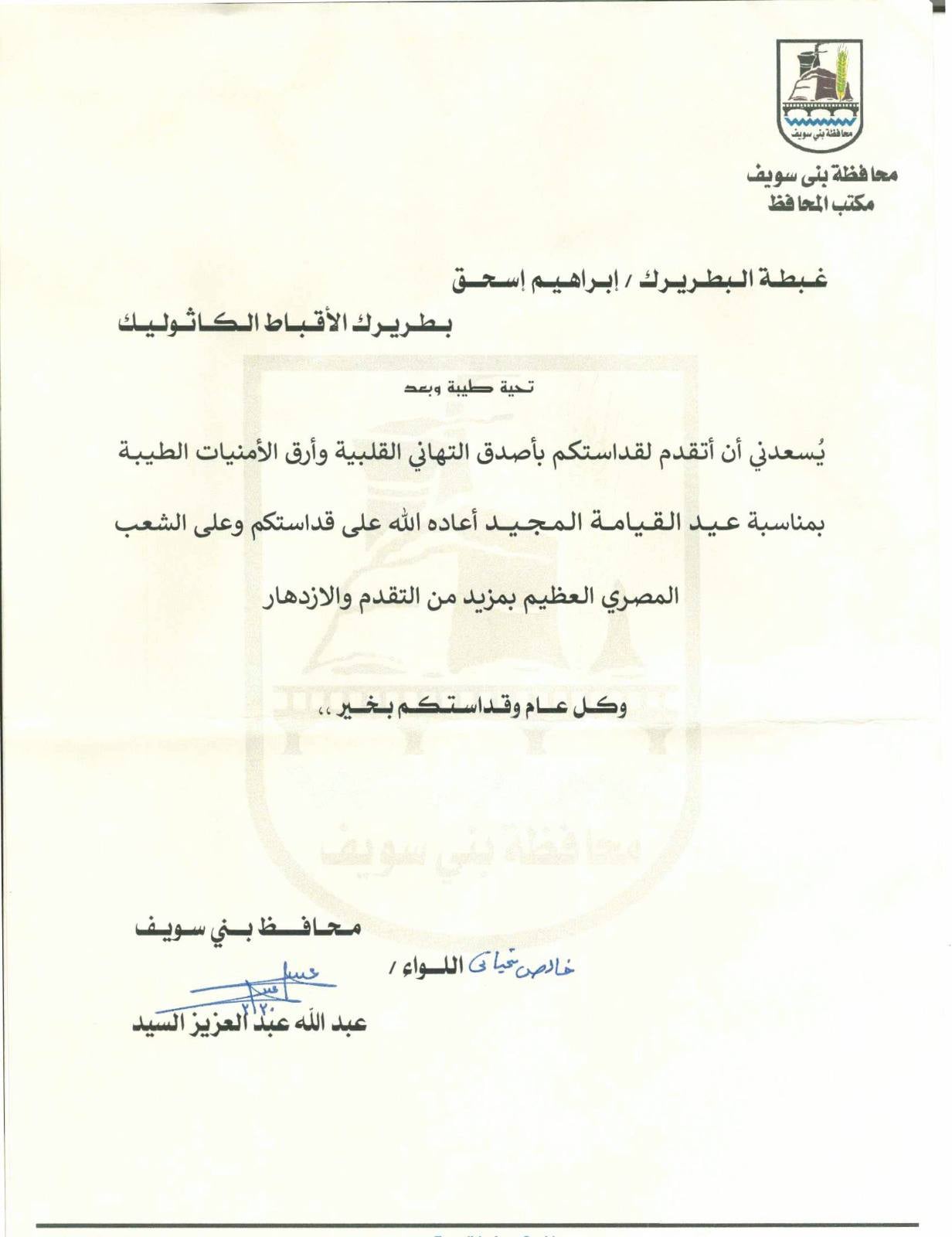 محافظ بنى سويف