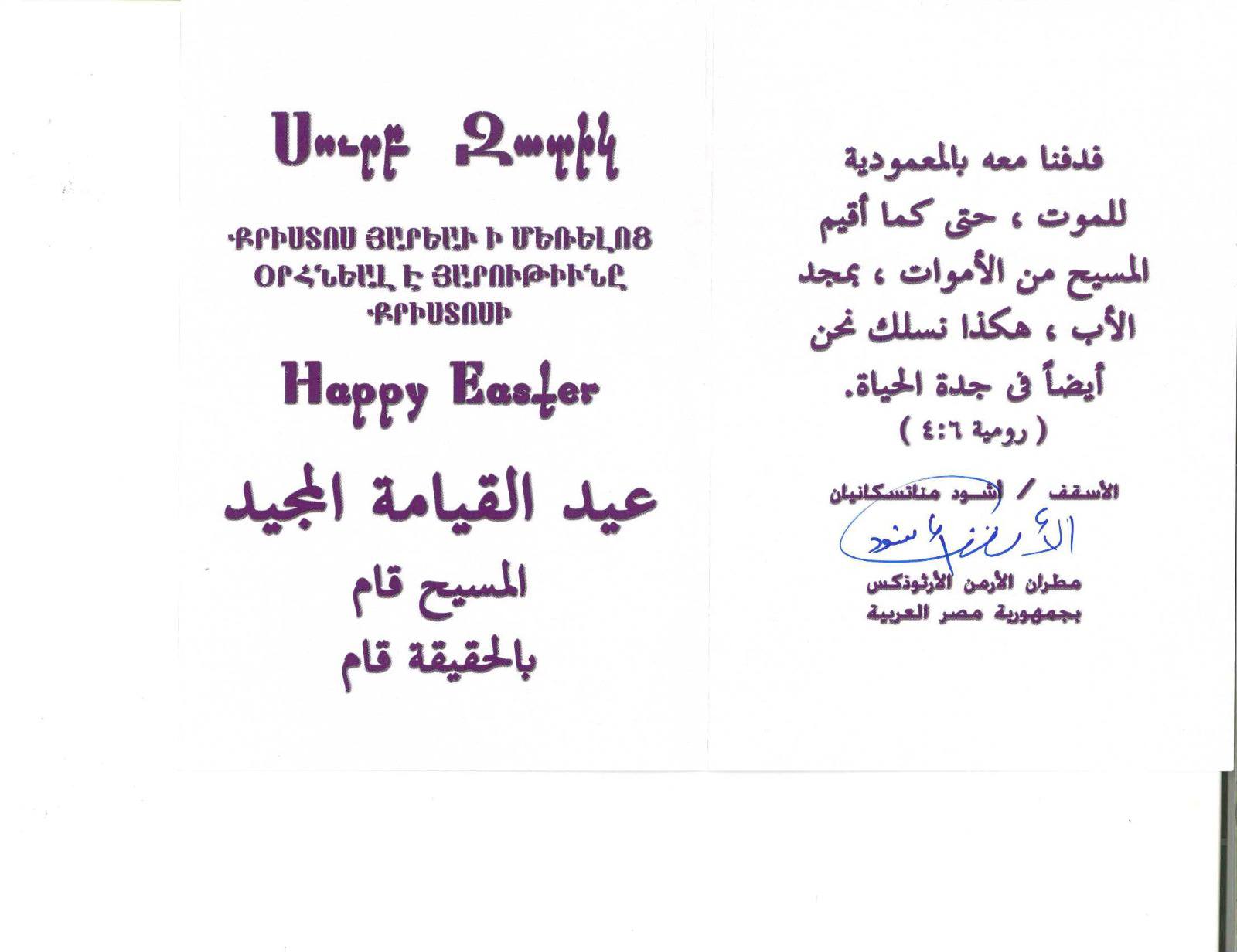 مطران الأرمن الأرثوذكس