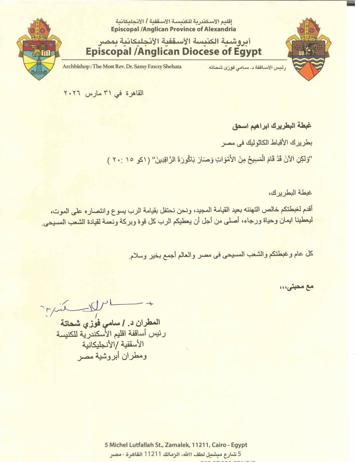 مطران الكنيسة الأسقفية