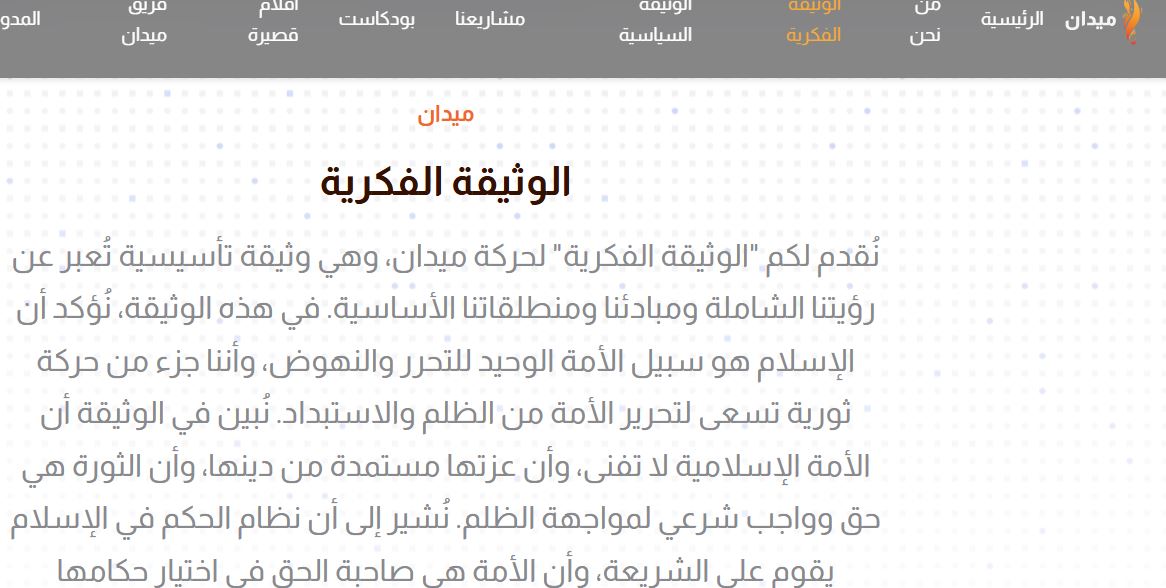 منصة ميدان ترفع شعار الاسلام هو الحل