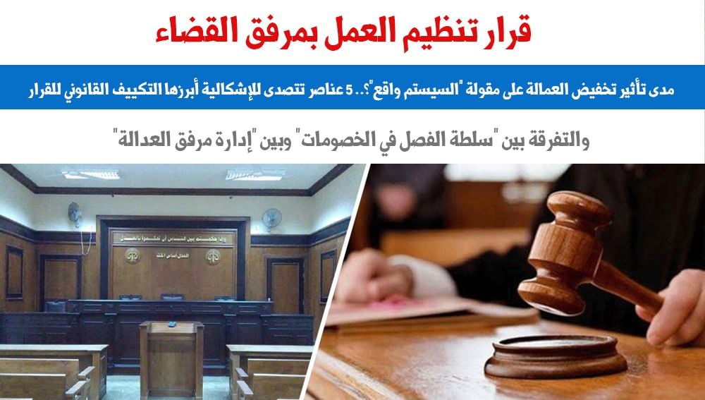 مرفق القضاء