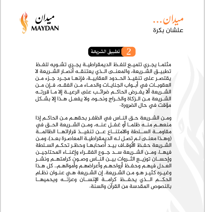 وثيقة حركة ميدان