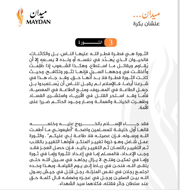 وثيقة حركة ميدان الثورة