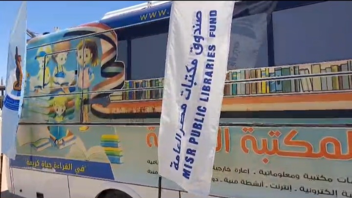 المكتبة المتنقلة المشاركة فى المعرض