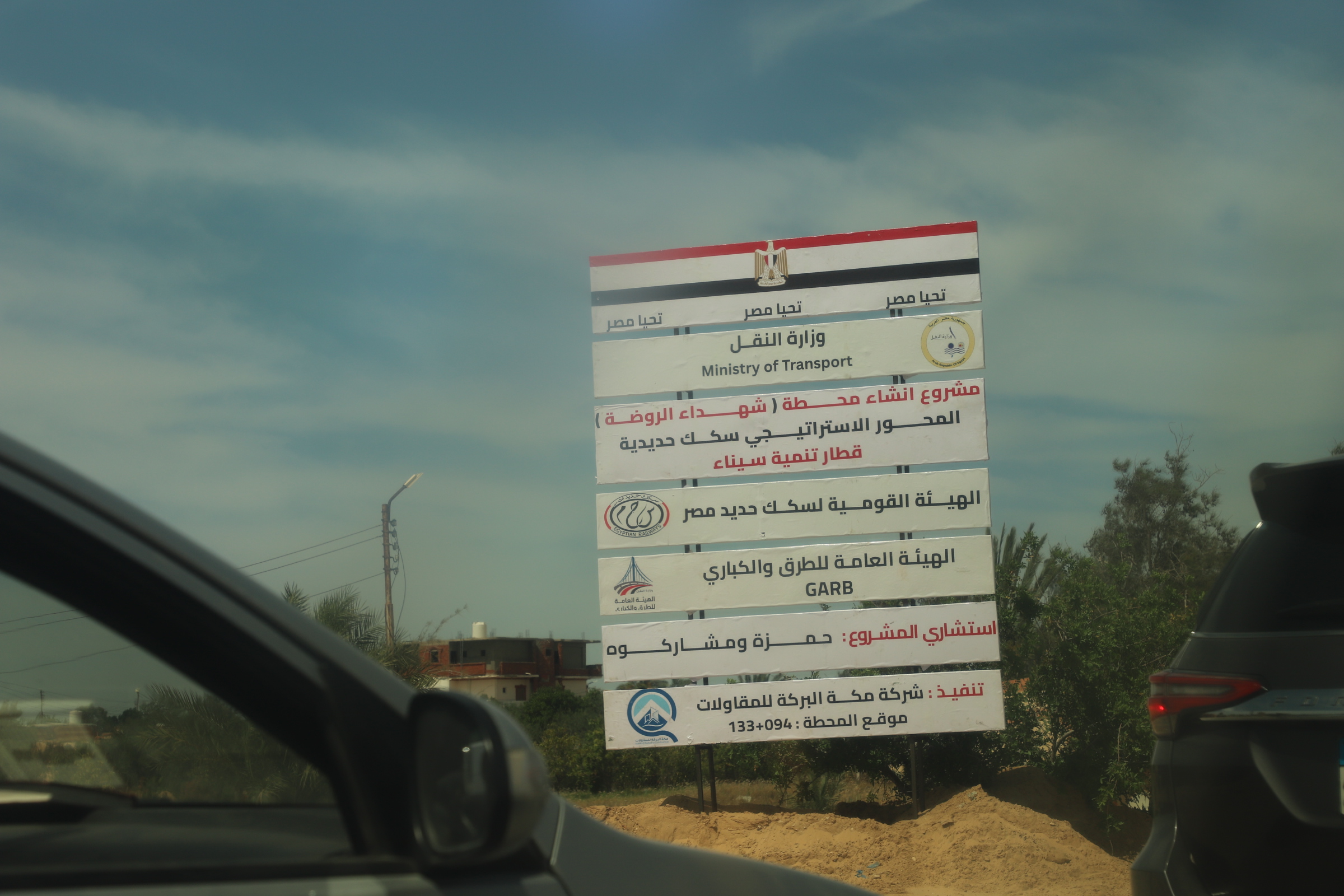 قطار التنمية في سيناء مستمر 