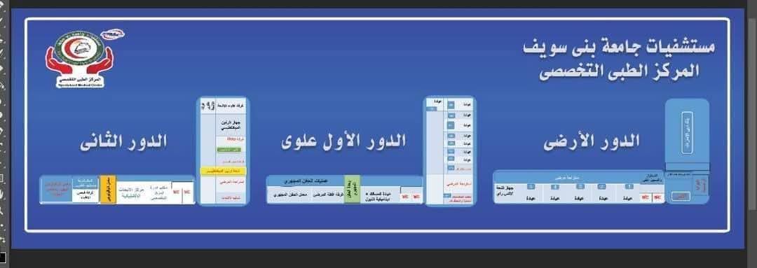 اقسام المستشفى