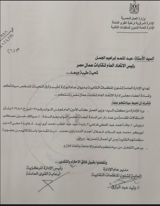 وزارة العمل تخطر اتحاد العمال باستقالة 5 نواب 
