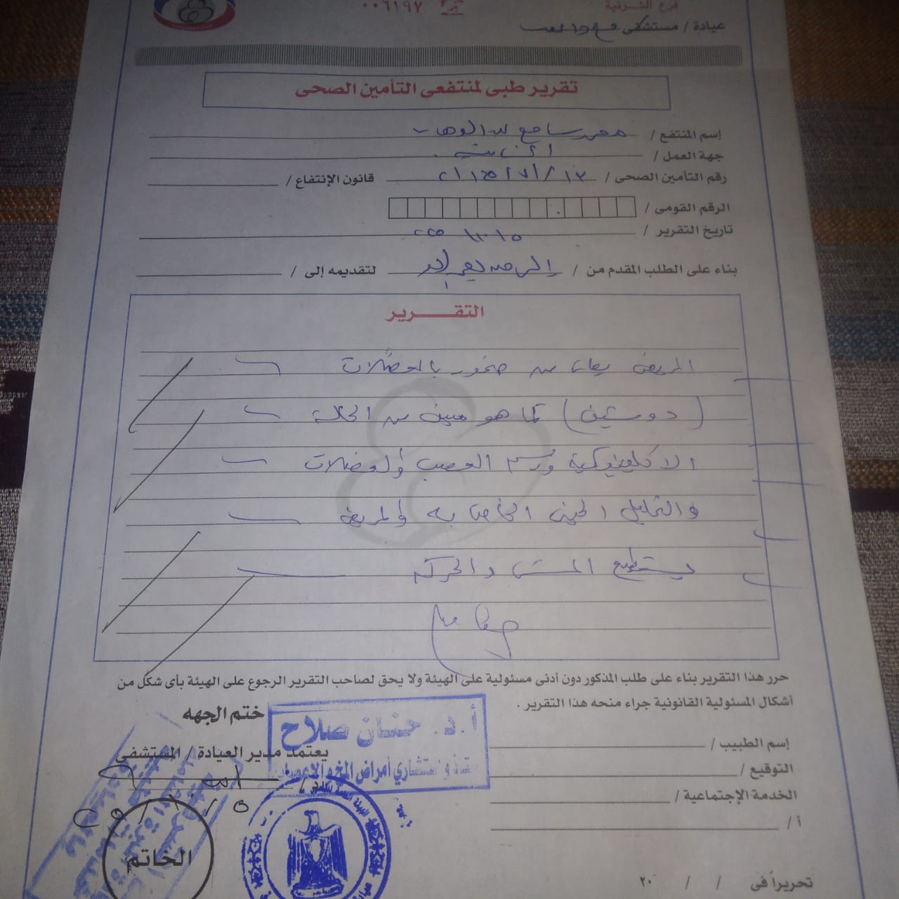 تقرير طبى من التامين الصحى تقرير طبى من التامين الصحى