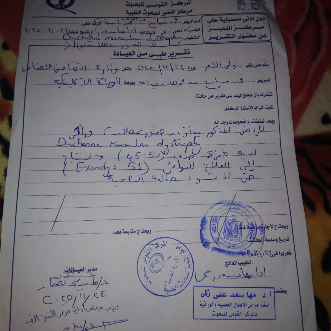 تقرير طبى من المركز القومى للبحوث تقرير طبى من المركز القومى للبحوث