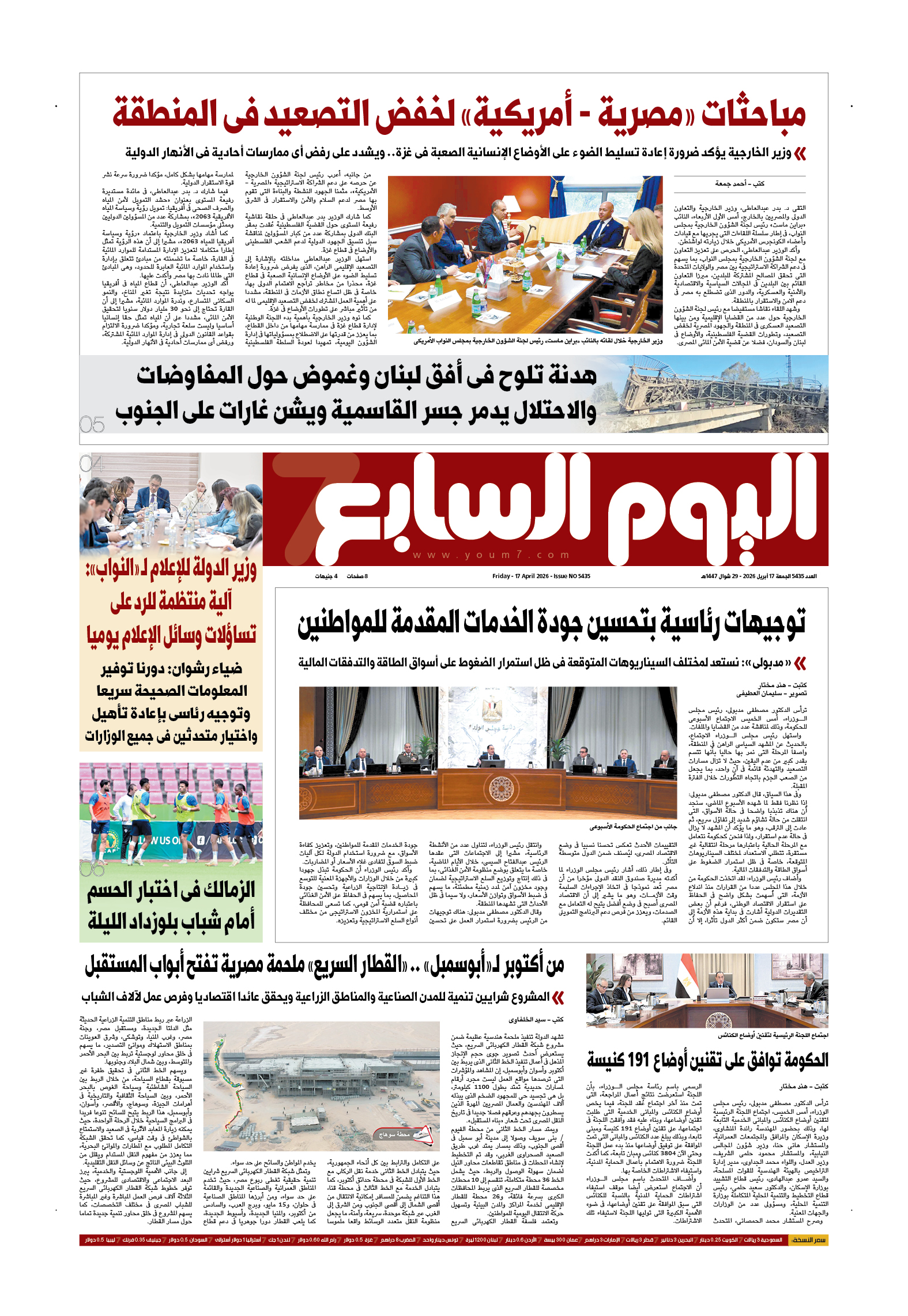 اليوم السابع