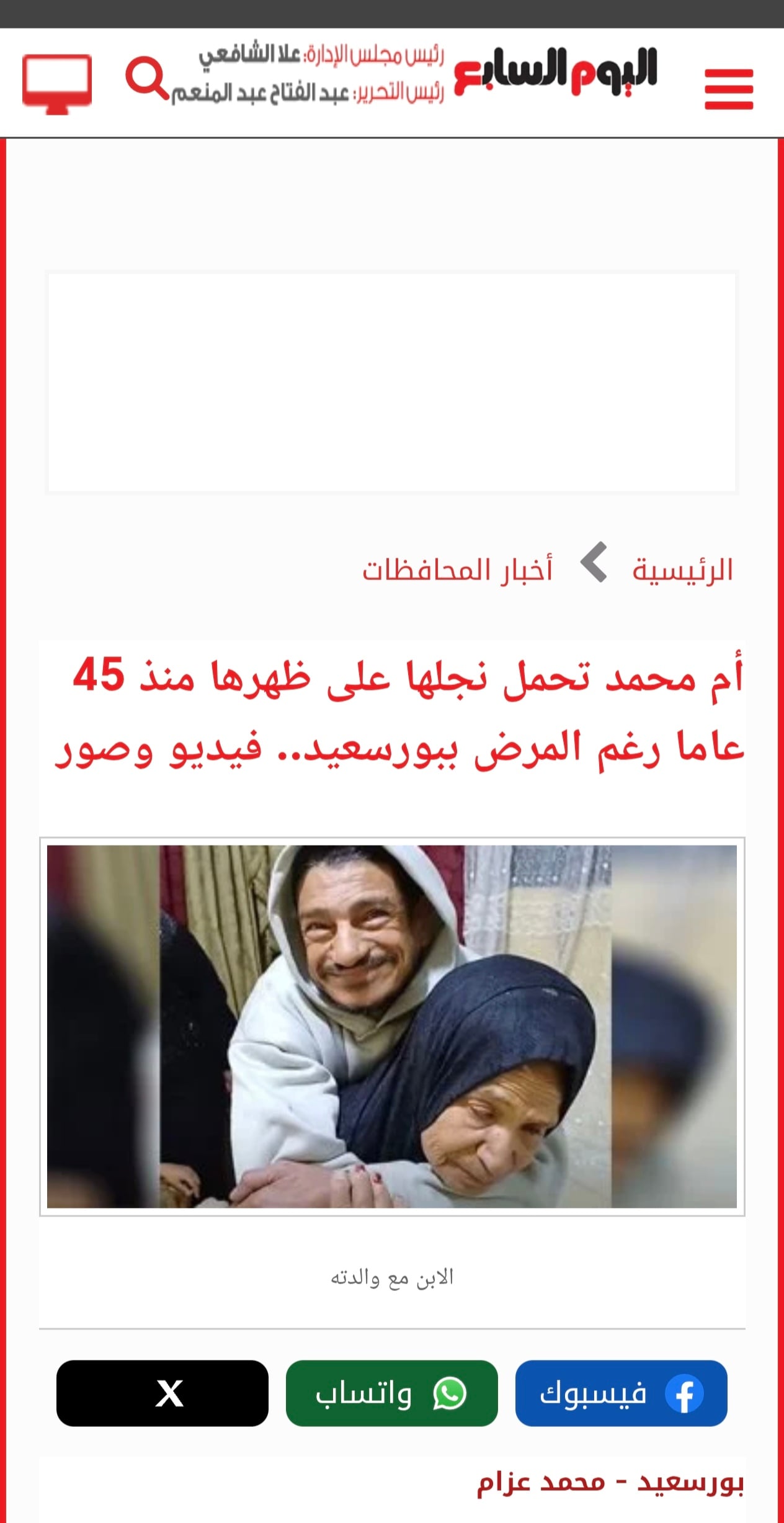 ام محمد ونجلها