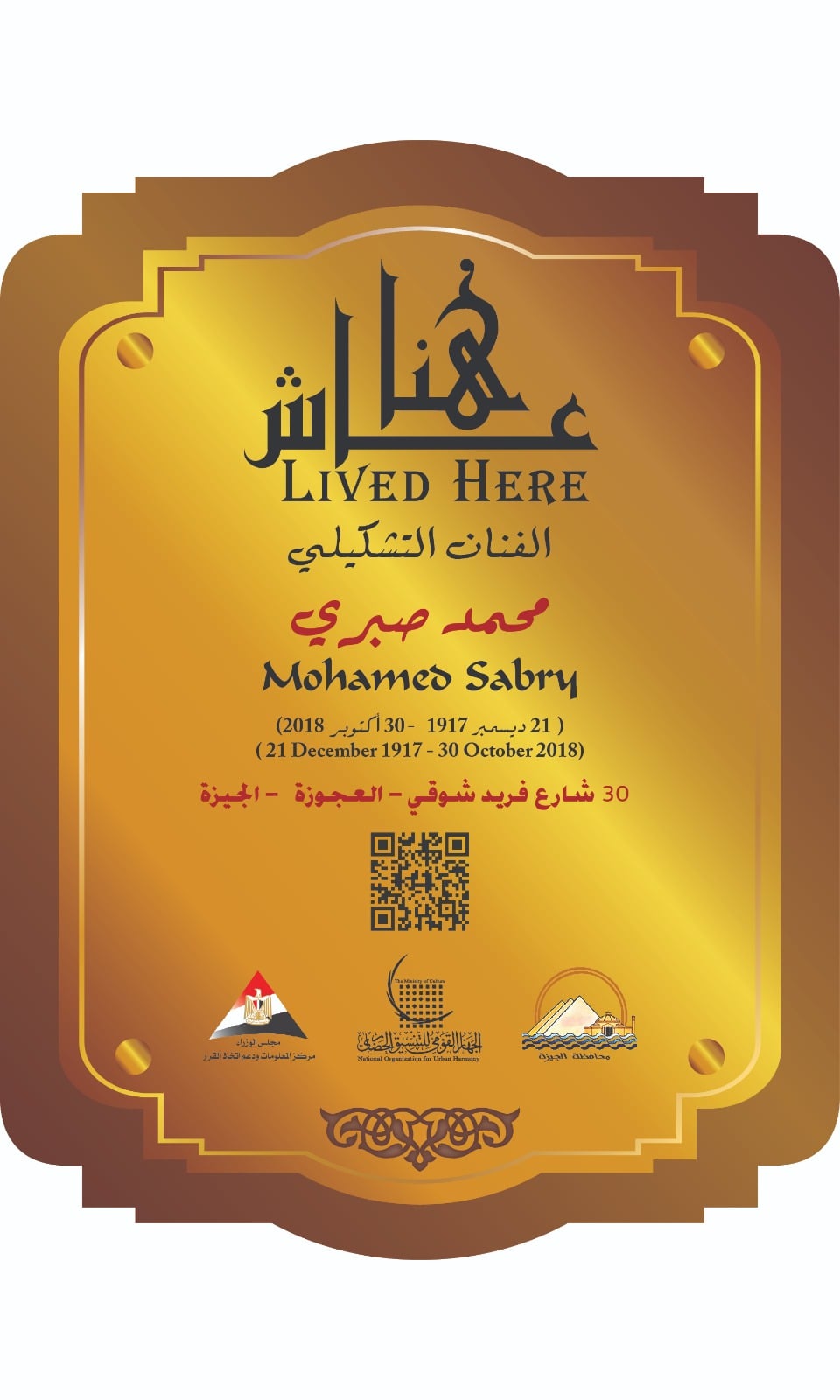 لافتة عاش هنا