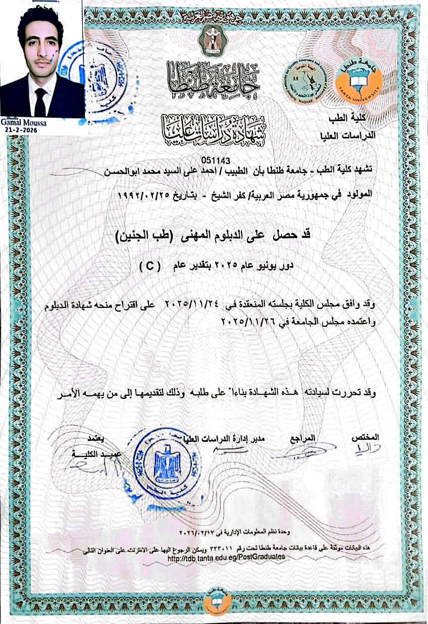 الدبلوم المهني حصل عليه الطبيب