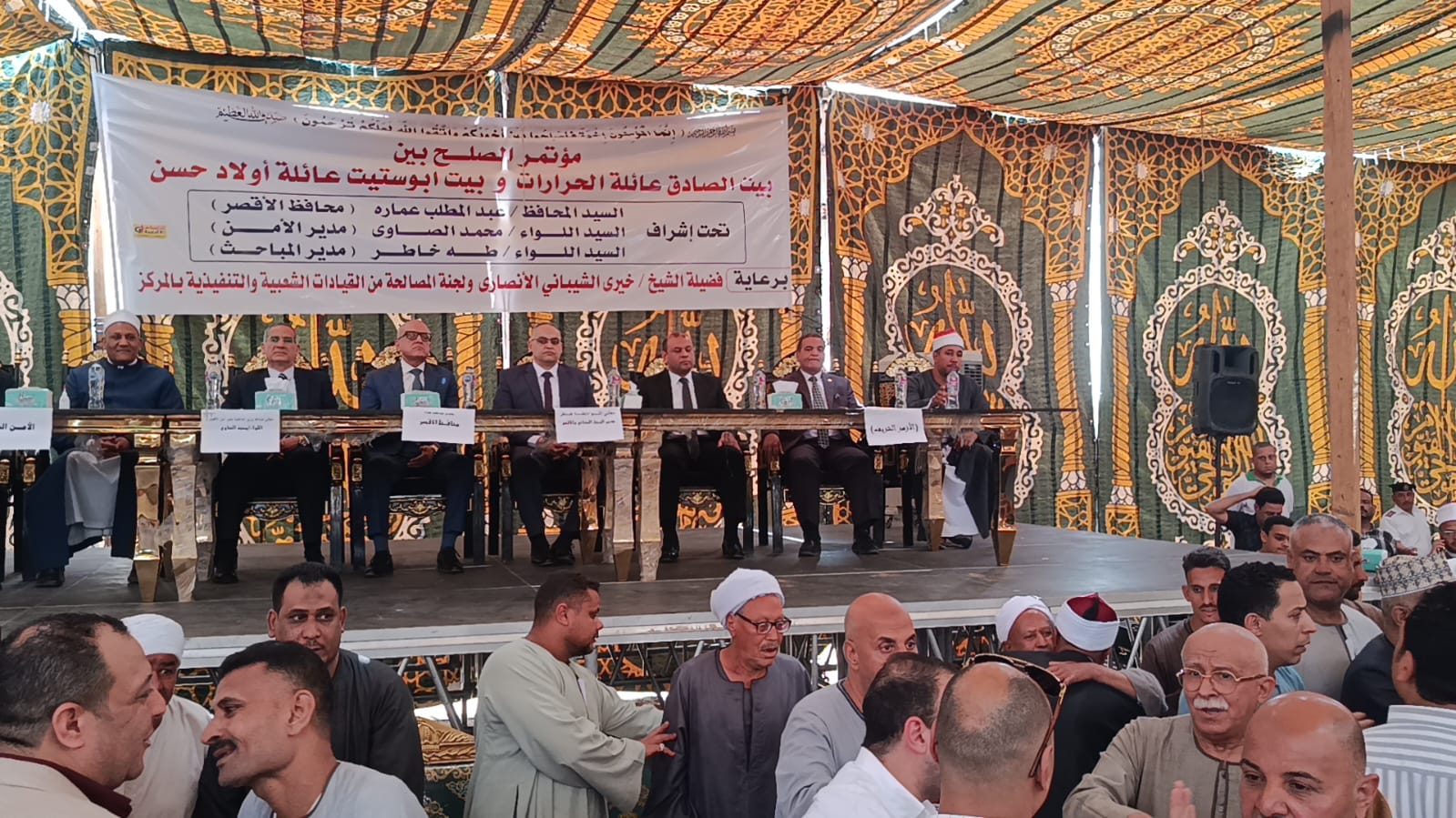 مؤتمر الصلح بين عائلتي بيت الصادق وبيت أبو ستيت بإسنا