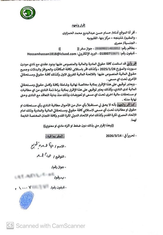 إقرار وتعهد